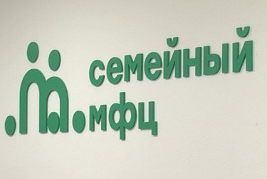 В Оренбуржье семейные МФЦ откроются 1 декабря
